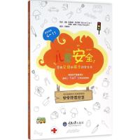 正版新书]儿童安全:写给父母和孩子的安全书布莱恩·考克斯97875