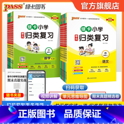 2本装[语文+数学] 六年级上 [正版]2024秋新版绿卡小学单元归类复习语文数学全套上册期中期末真题冲刺训练二年级期一