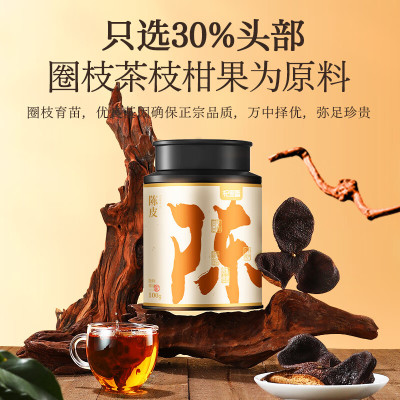 杞里香 铁罐10年新会陈皮 100g