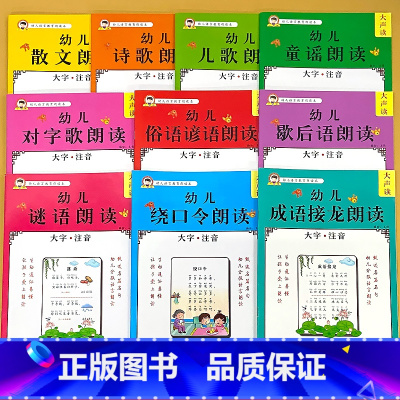 [任选2本]拍下留言或联系客服备注 [正版]幼儿语言教育朗读本诗歌散文儿歌童谣猜谜语成语接龙大字注音版幼儿园阅读绘本口才