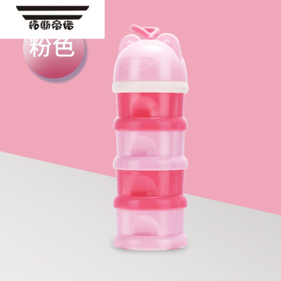 拓斯帝诺婴儿奶粉盒便携外出密封宝宝多层分装格辅食储存米粉防潮可爱外带便携款四层粉色