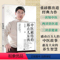 [正版] 中医祖传的那点儿东西2 罗大伦 中医食疗 家庭好医生 艾灸 经络穴位按摩大全书 黄帝内经 经络穴位书籍