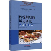 音像传统剂型的历史研究:丸 散 膏 丹 汤刘淑芝,张瑞贤主编