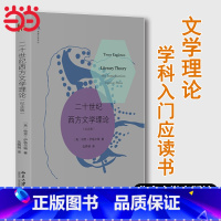 二十世纪西方文学理论(纪念版) [正版]二十世纪西方文学理论(纪念版)伊格尔顿带你了解二十世纪西方文学理论 文学理论入门
