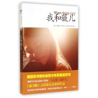 正版新书]我和薇儿(澳)马克斯·苏萨克|译者:朱润萍//郭志艳97875