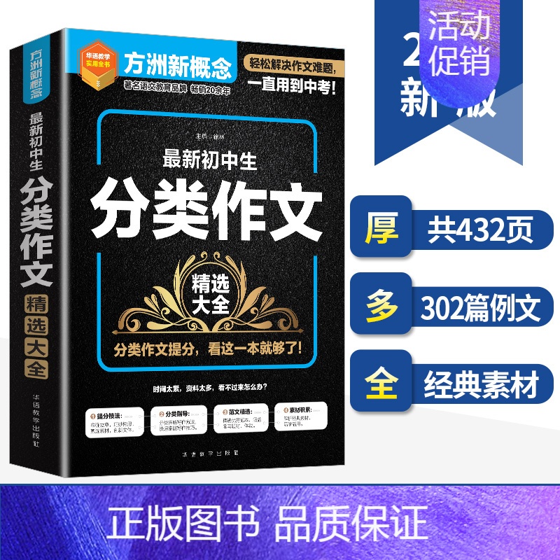 [正版]初中作文书初中生分类作文精选中考学习素材模板7七8八9九年级满分作文书大全中学生初一初二初三初中语文作文写作技巧