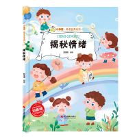 正版新书]揭秘情绪刘宝恒 编9787551437691