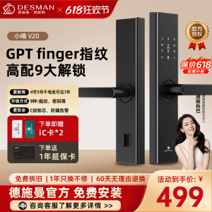 德施曼(DESMAN)智能门锁电子锁家用防盗门锁一握即开指纹密码锁小嘀V20 典雅黑