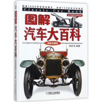 音像图解汽车大百科陈新亚 编著
