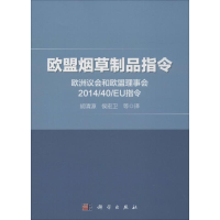 音像欧盟制品指令胡清源 等 译