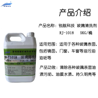 锐舰科技 玻璃清洗剂 RJ-1018 5KG/桶