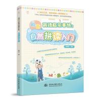 正版新书]自然拼读入门/昫爸英语启蒙手帐昫爸9787517075776