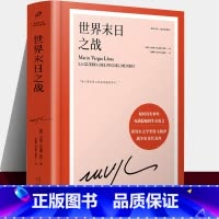 世界末日之战 [正版]任选略萨作品系列全集14册 精装珍藏 酒吧长谈城市与狗世界末日之战水中鱼略萨回忆录利图马在安第斯山