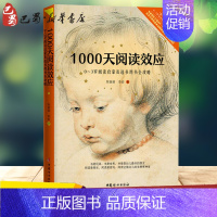[正版]1000天阅读效应 0-3岁阅读启蒙及选书用书全攻略 陈苗苗,李岩 著 家庭教育文教 书店图书籍 中国妇女出版社
