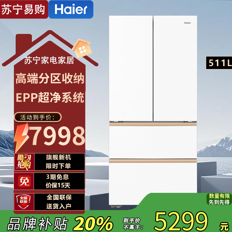 海尔(Haier)BCD-511WGHFD1BWLU1 麦浪 511升风冷变频多门冰箱