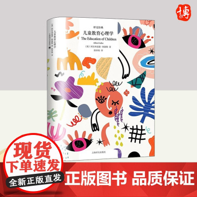 儿童教育心理学 上海译文出版社
