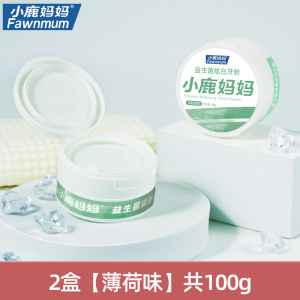 小鹿妈妈益生菌清新炫白牙粉薄荷味2盒100g