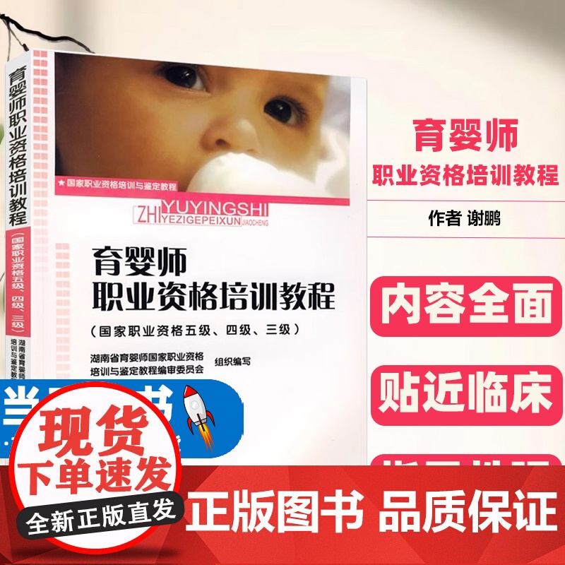 育婴师职业资格培训教程谢鹏湖南省育婴国家职业资格培训与鉴定教程编审委员会组织编写湖南科学技术出版社婴幼儿生理解剖特点