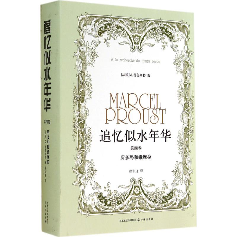 音像追忆似水年华Marcel Proust