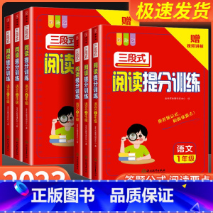 [语文]阅读提分训练 小学四年级 [正版]2023秋 语文三段式阅读提分训练小学一二三四五六年级阅读理解专项训练书人教版