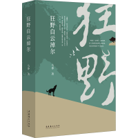 音像狂野白云淖尔马诤
