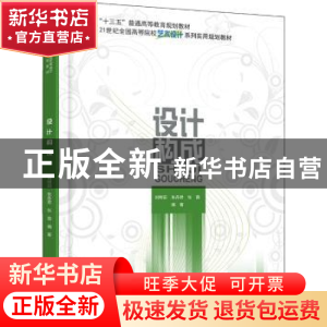正版 设计构成 刘刚田,朱丹君,张茜编著 北京大学出版社 978730