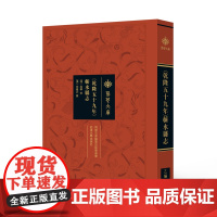 [乾隆五十九年]蕲水县志 [清]高举 修;[清]徐养忠 纂 9787307238367 荆楚文库 武汉大学出版社