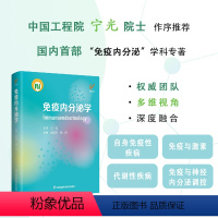 [正版]免疫内分泌学 江苏凤凰科学技术出版社