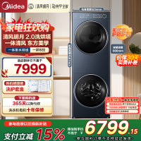 美的(Midea)洗烘套装 10KG滚筒洗衣机+变频热泵烘干机[清风明月2.0洗烘塔]MGH20A-N+PRO 纯平全嵌
