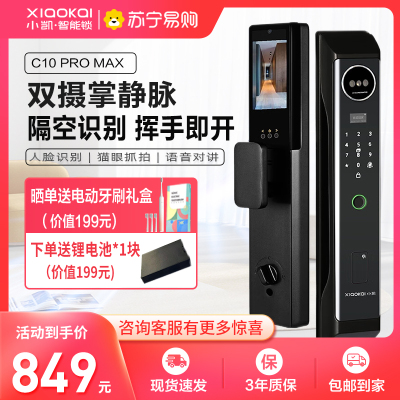 [指导安装]小凯C10 PRO MAX智能锁 3D人脸识别掌静脉 室内可视猫眼指纹锁家用防盗门锁密码锁APP远程智控