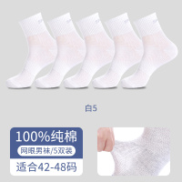 浪莎加大码袜子纯棉男款中筒夏季薄款网眼透气全棉48码肥佬男士运动袜
