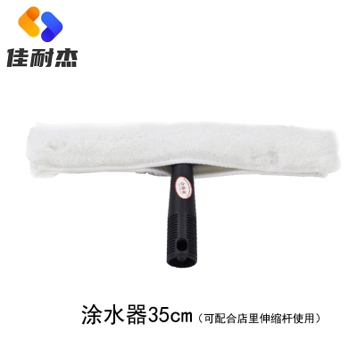 佳耐杰 涂水器保洁擦玻璃工具上水器 35cm/个