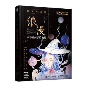 正版新书]插画师之路:浪漫水彩插画手绘教程阿馨9787115518286