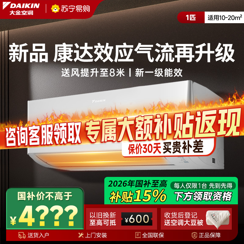 大金(DAIKIN)空调ATXE126ZC-W1 2025年新品大1匹新1级能效变频 康达效应气流自动清洁 WIFI智控