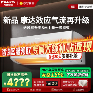 大金(DAIKIN)空调ATXE126ZC-W1 2025年新品大1匹新1级能效变频 康达效应气流自动清洁 WIFI智控