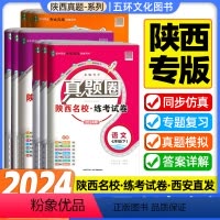 [语文英语人教+数学北师+物理苏科+化学科粤版] 九年级/初中三年级 [正版]2024版真题圈七八九年级下册语文英语数学