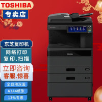 东芝DP-3618A A3黑白激光数码多功能打印复印扫描复合机 35页/分钟 10.1英寸触控屏 双面复印打印 东芝2618A/3118A/4618A复印机系列(双纸盒+传真)