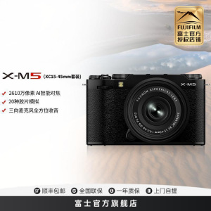 FUJIFILM/富士X-M5黑色1545 胶片时尚无反数码相机微单相机 20款胶片模拟 2610万像素 vlog视频