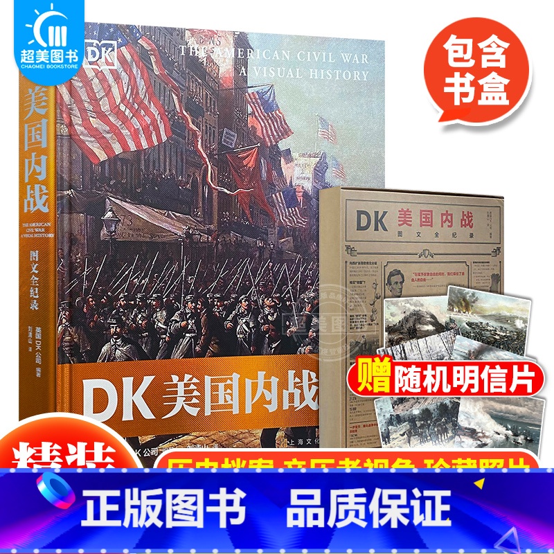 [正版] DK美国内战图文全纪录 一部看得见的内战史一场战死者人数占总人口2%的战争聚焦美国命运的转折点 美国历史书 英