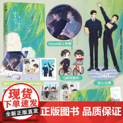 [前3分钟亲签 之后为印特签]金嘉轩去了哪里2 完结篇 徐徐图之 著 新增番外悬疑警校双男神单元案件小说晋江文学城校园青