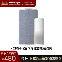 诺森柏格H7原装滤网