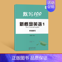 [单词默写本]第1册 小学通用 [正版]易蓓新概念英语单词记背背诵神器小学口袋书默写本每日单词短语句子随身记词根拆分手册