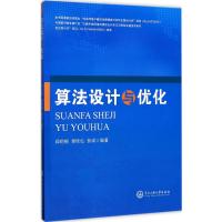 算法设计与优化