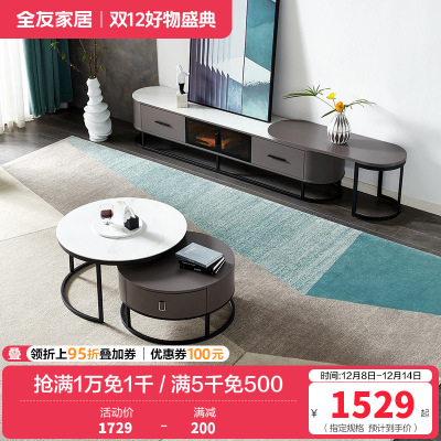 全友家居 意式极简高低组合茶几圆几 客厅家具