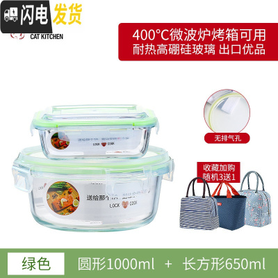 三维工匠上班族可微波炉加热专用碗带盖玻璃保鲜盒饭盒便当学生保温餐盒 绿色圆1000+长650[送保温包]