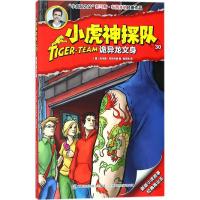 正版新书]小虎神探队(30)(诡异龙文身)托马斯·布热齐纳97871