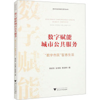 数字赋能城市公共服务:“数字市民”智惠生活