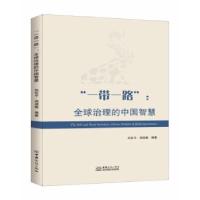正版新书]“一带一路”:治理的中国智慧:Chinese wisdom of glob