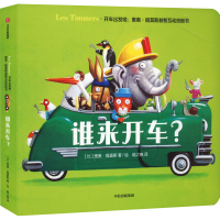 音像谁来开车?里奥·提莫斯