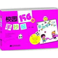 校园手抄报156例